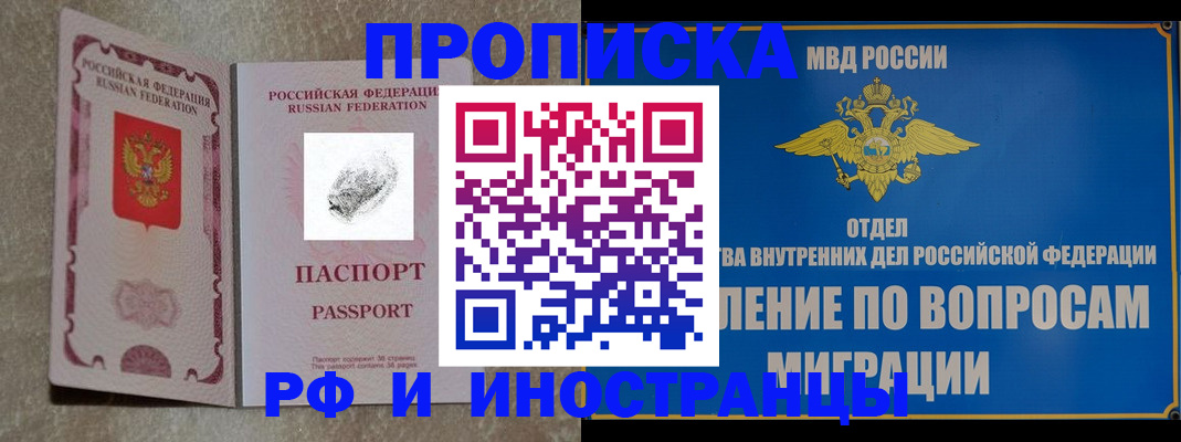 временная прописка в Сунже