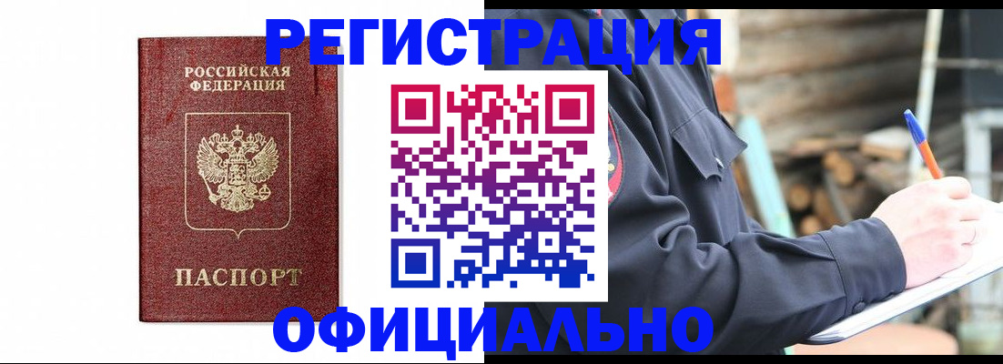 прописка для кредита в Сунже