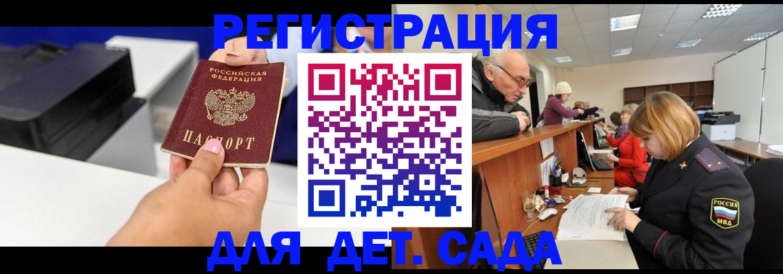 временная регистрация купить в Сунже